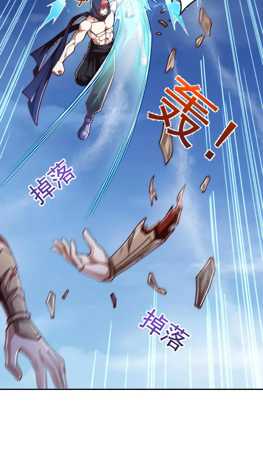第204话 打到外太空了 第6页