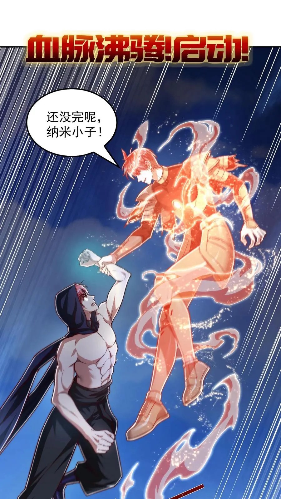 第204话 打到外太空了 第9页