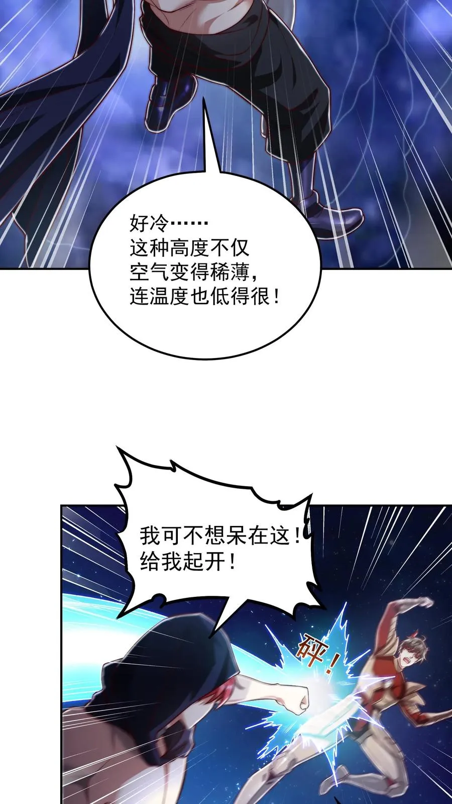 第204话 打到外太空了 第14页