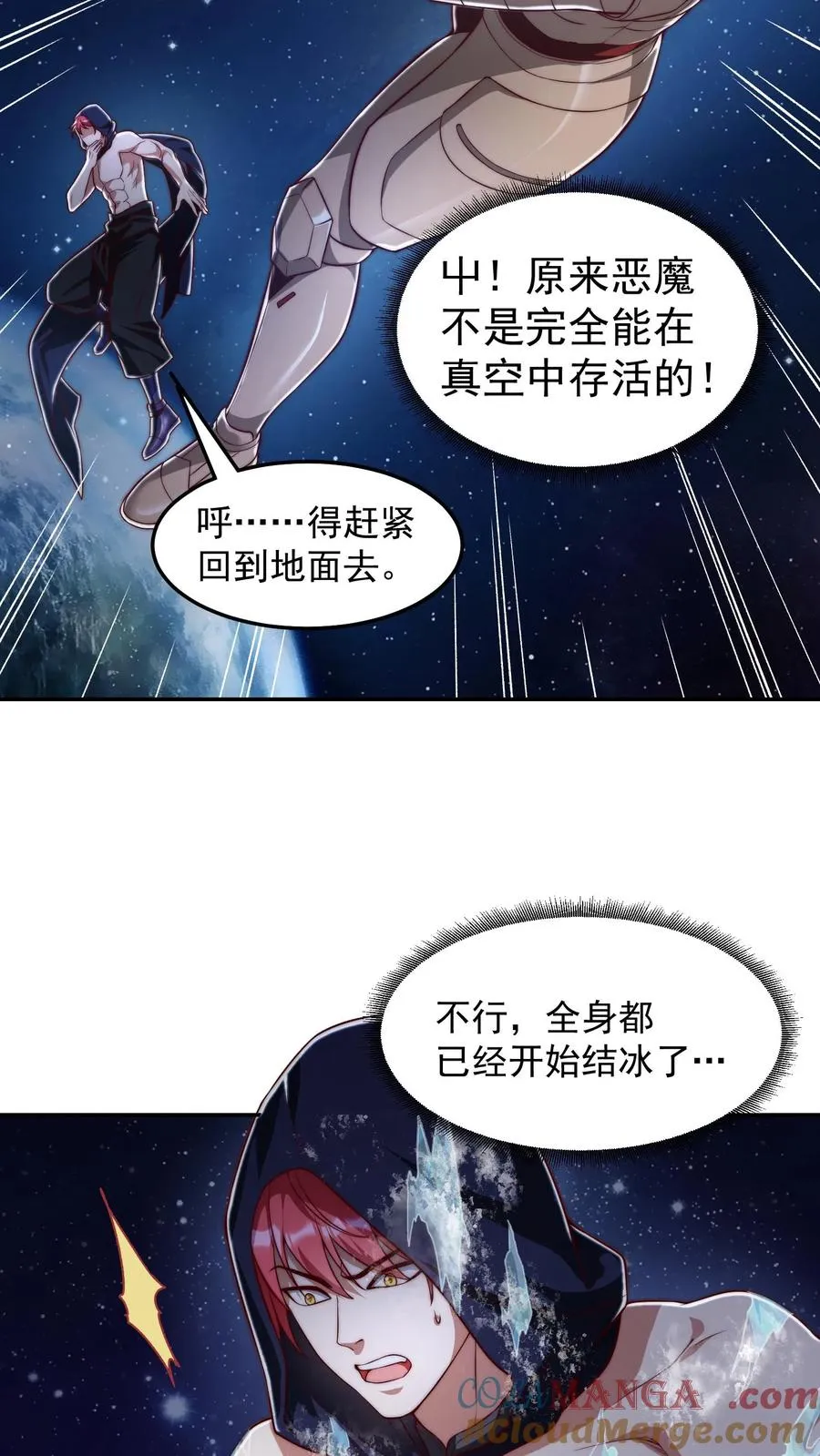 第204话 打到外太空了 第16页