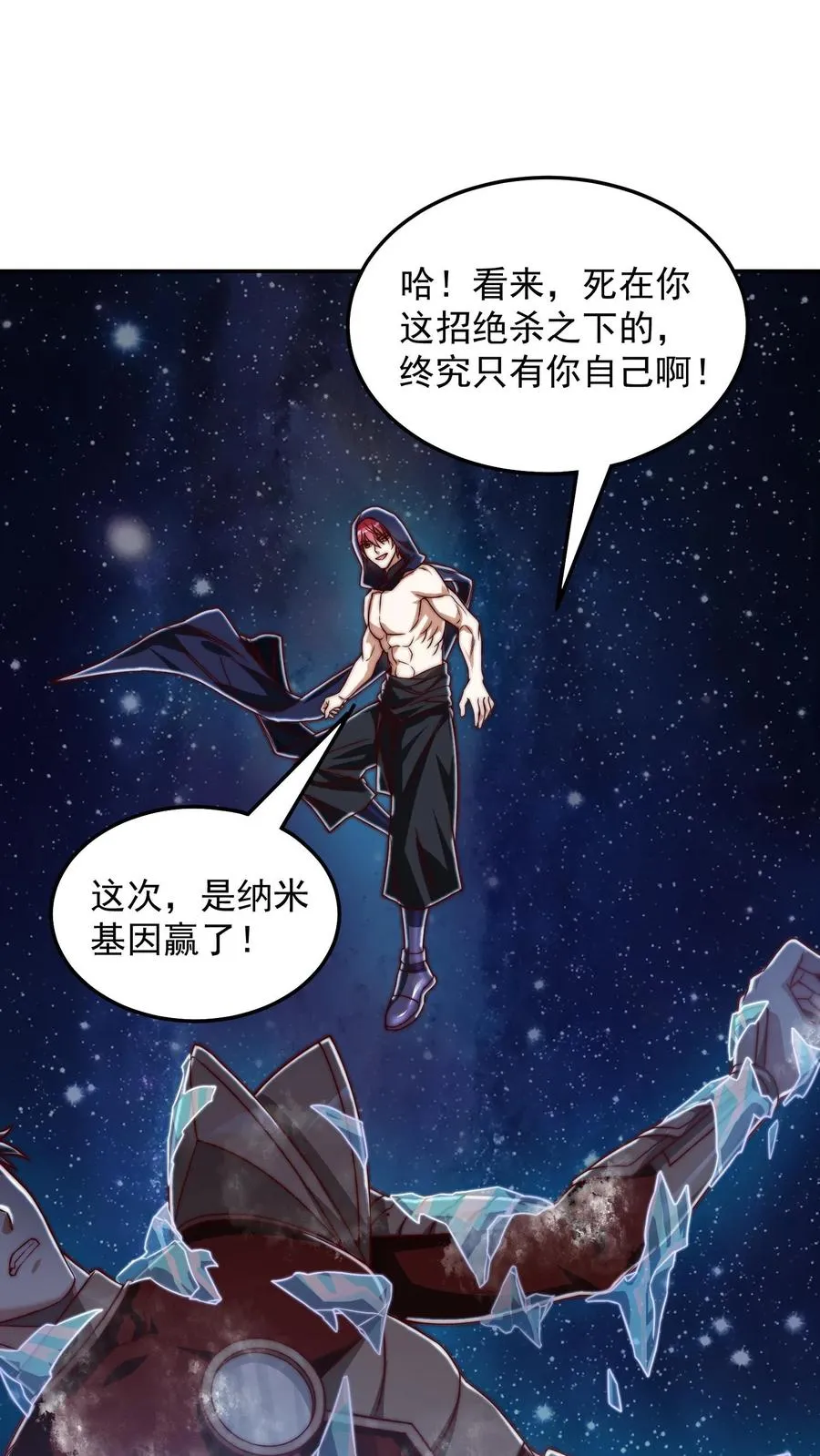 第204话 打到外太空了 第20页