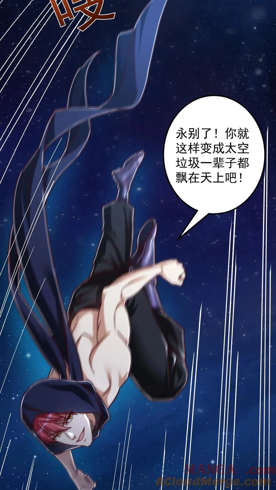 第204话 打到外太空了 第22页