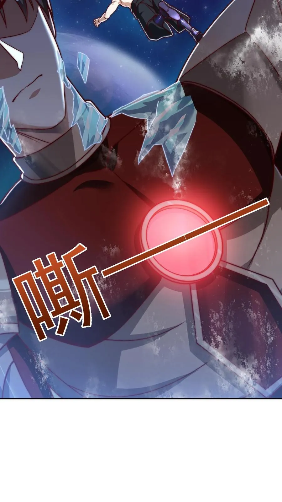 第204话 打到外太空了 第24页