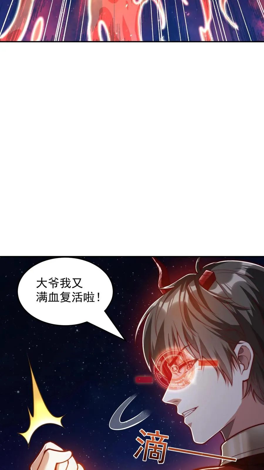 第204话 打到外太空了 第27页