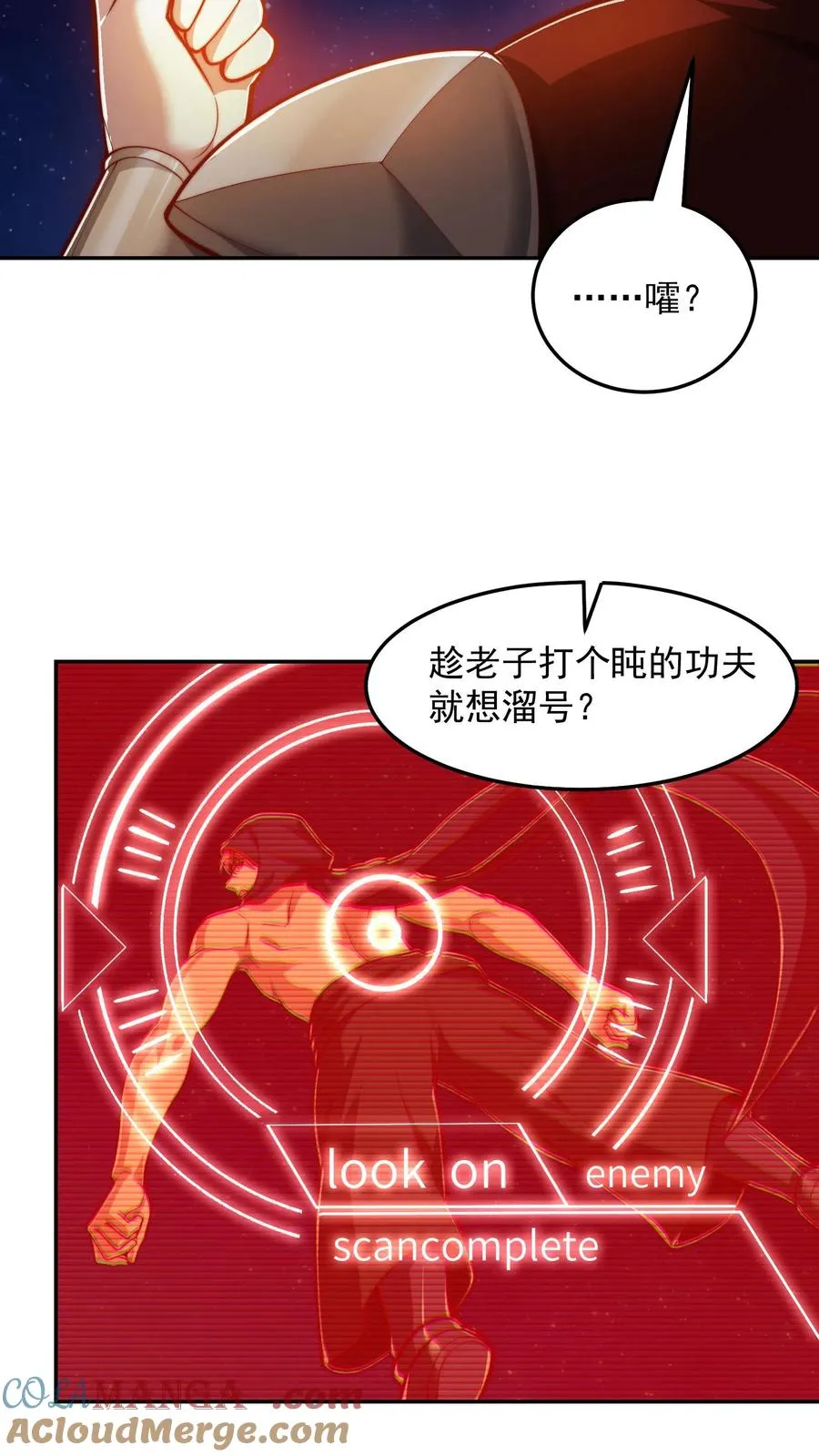 第204话 打到外太空了 第28页