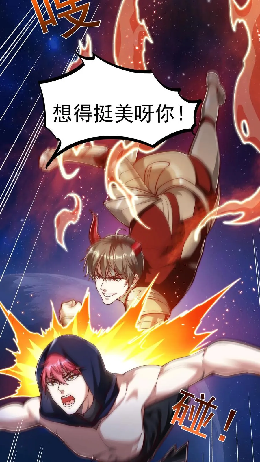第204话 打到外太空了 第30页