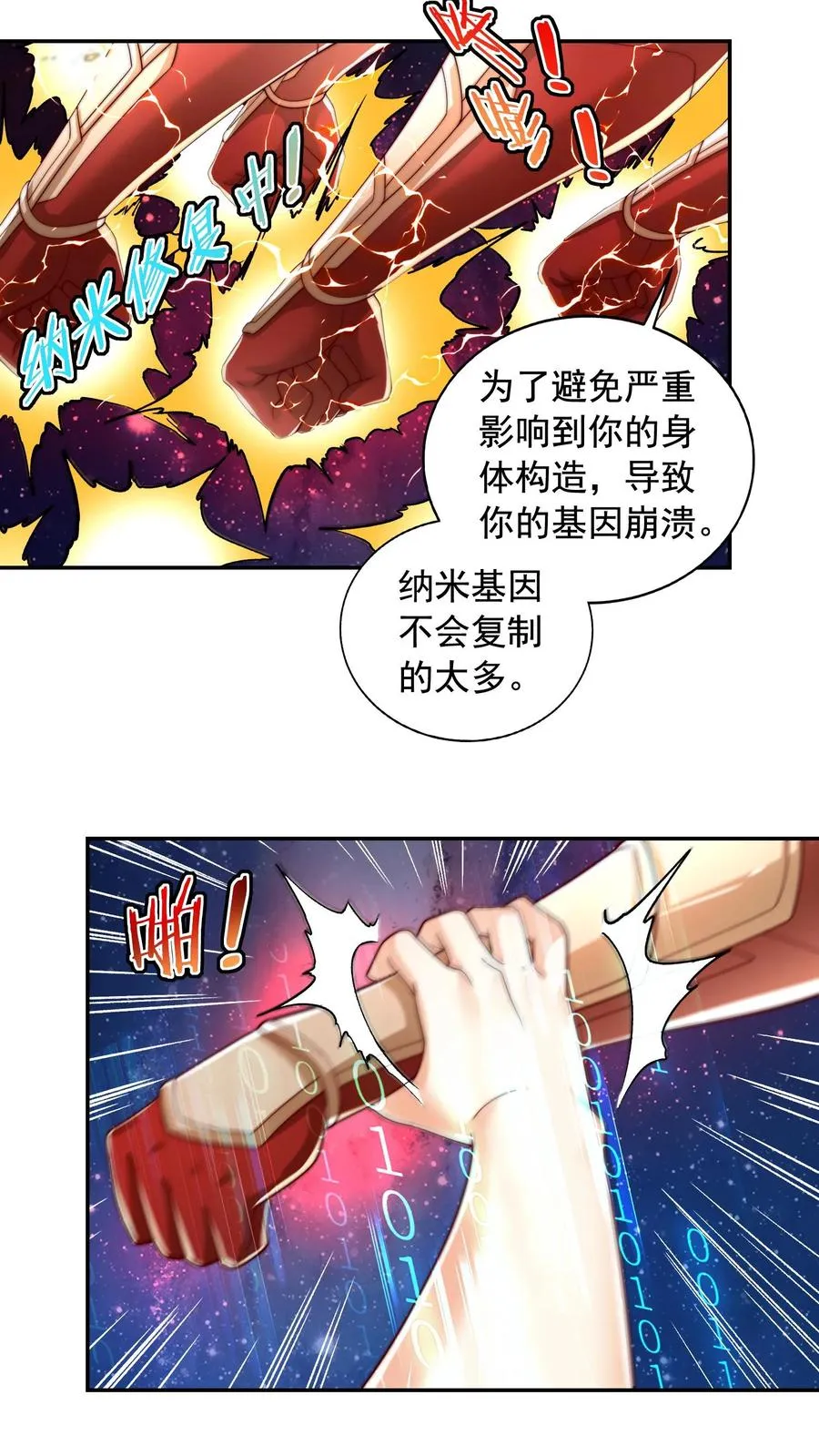 第204话 打到外太空了 第32页