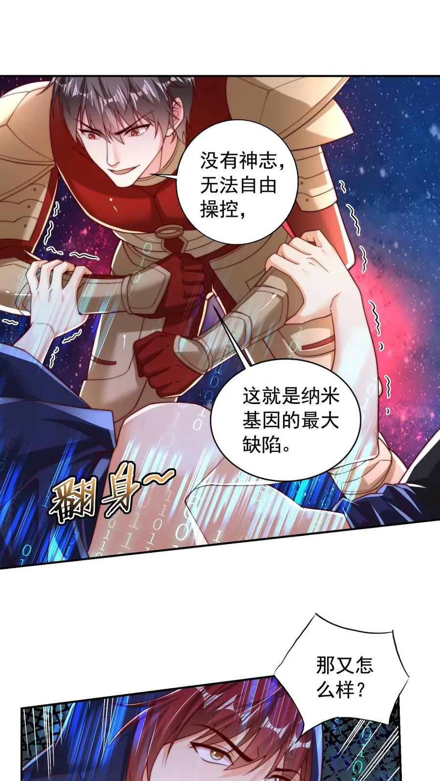 第204话 打到外太空了 第33页