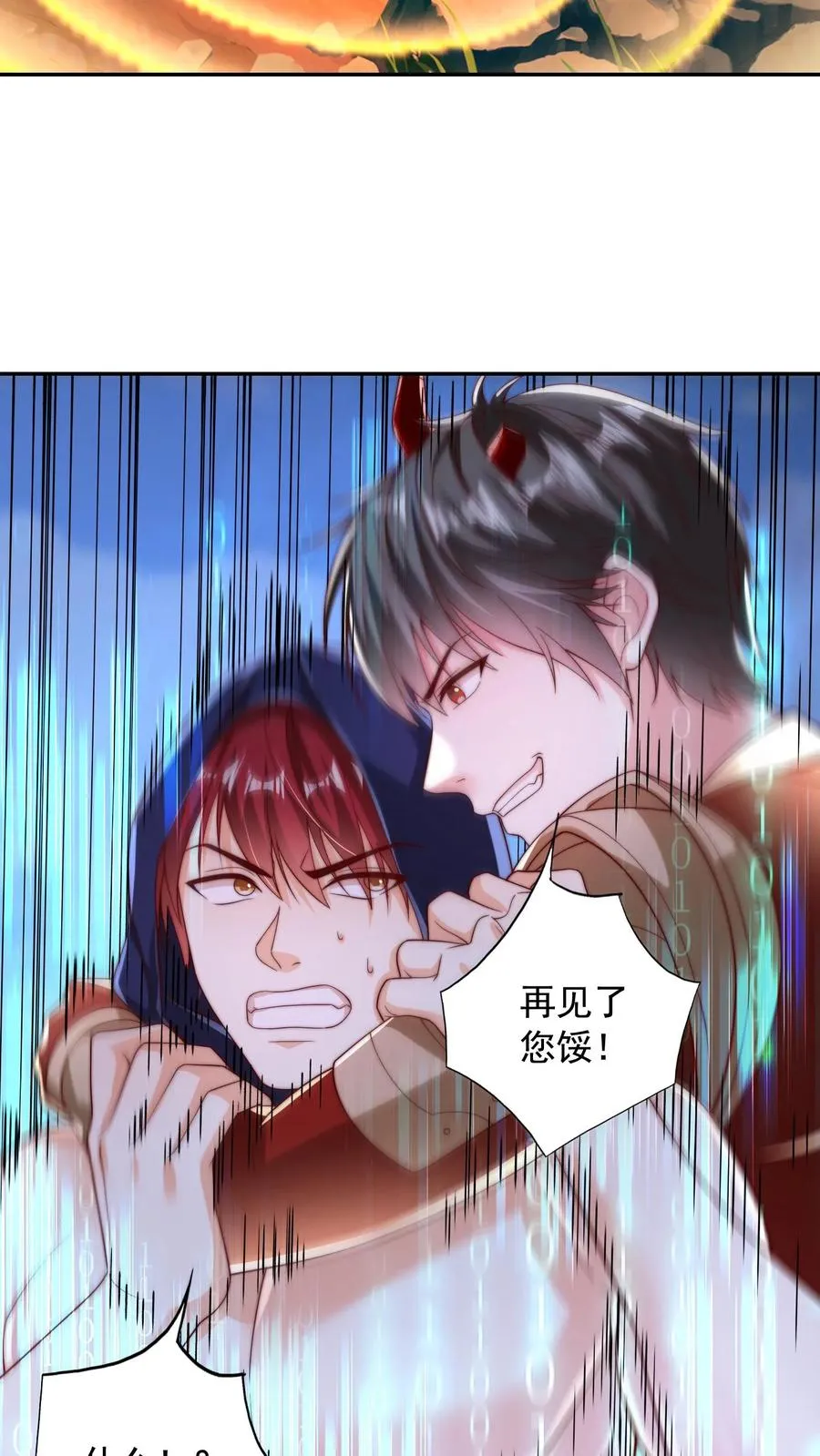 第204话 打到外太空了 第38页
