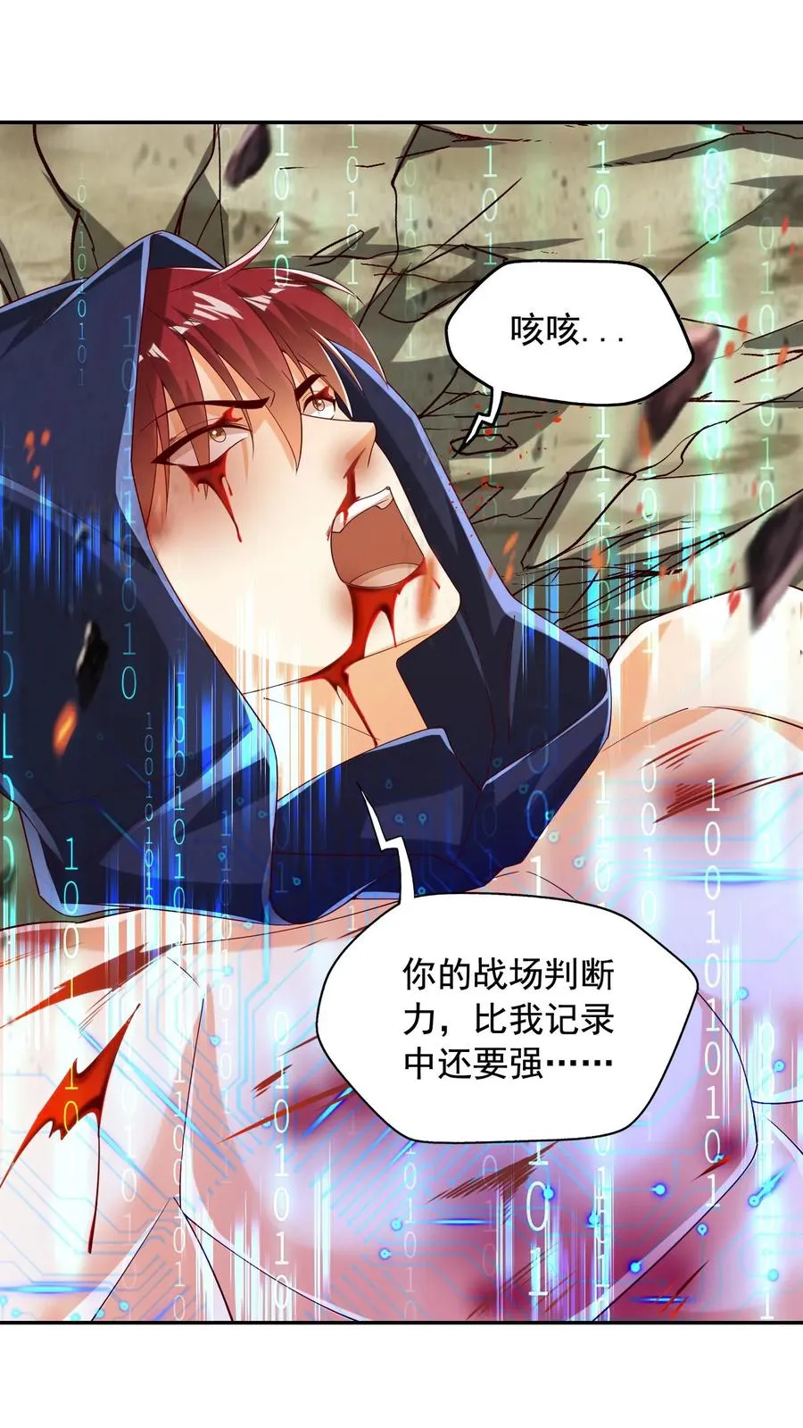 第204话 打到外太空了 第45页