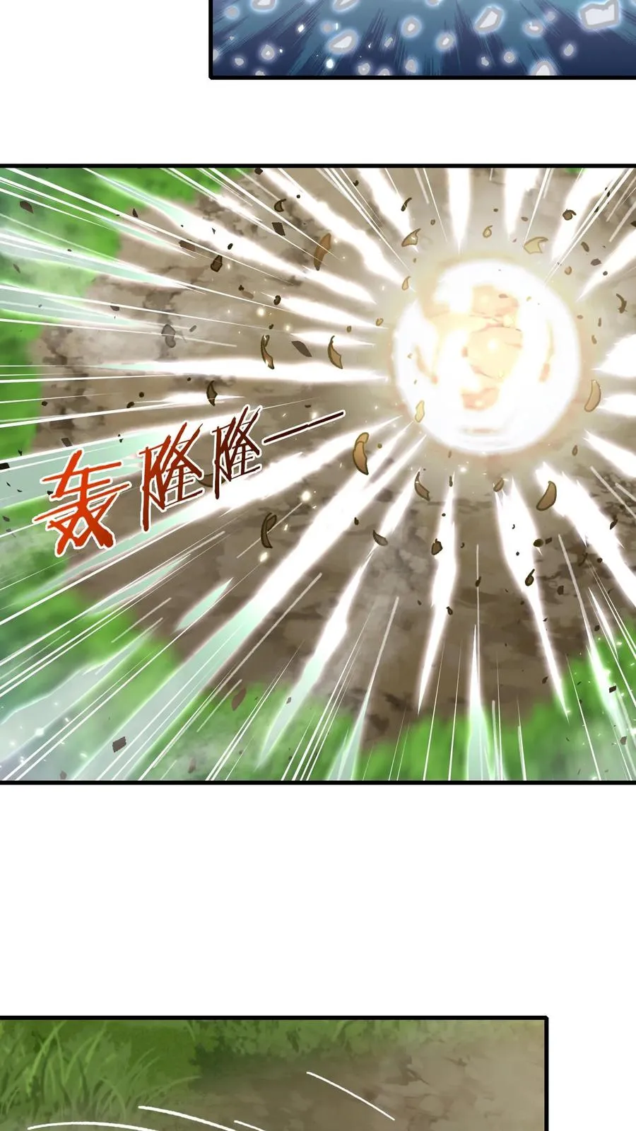 第205话 秦宇，胜！ 第21页