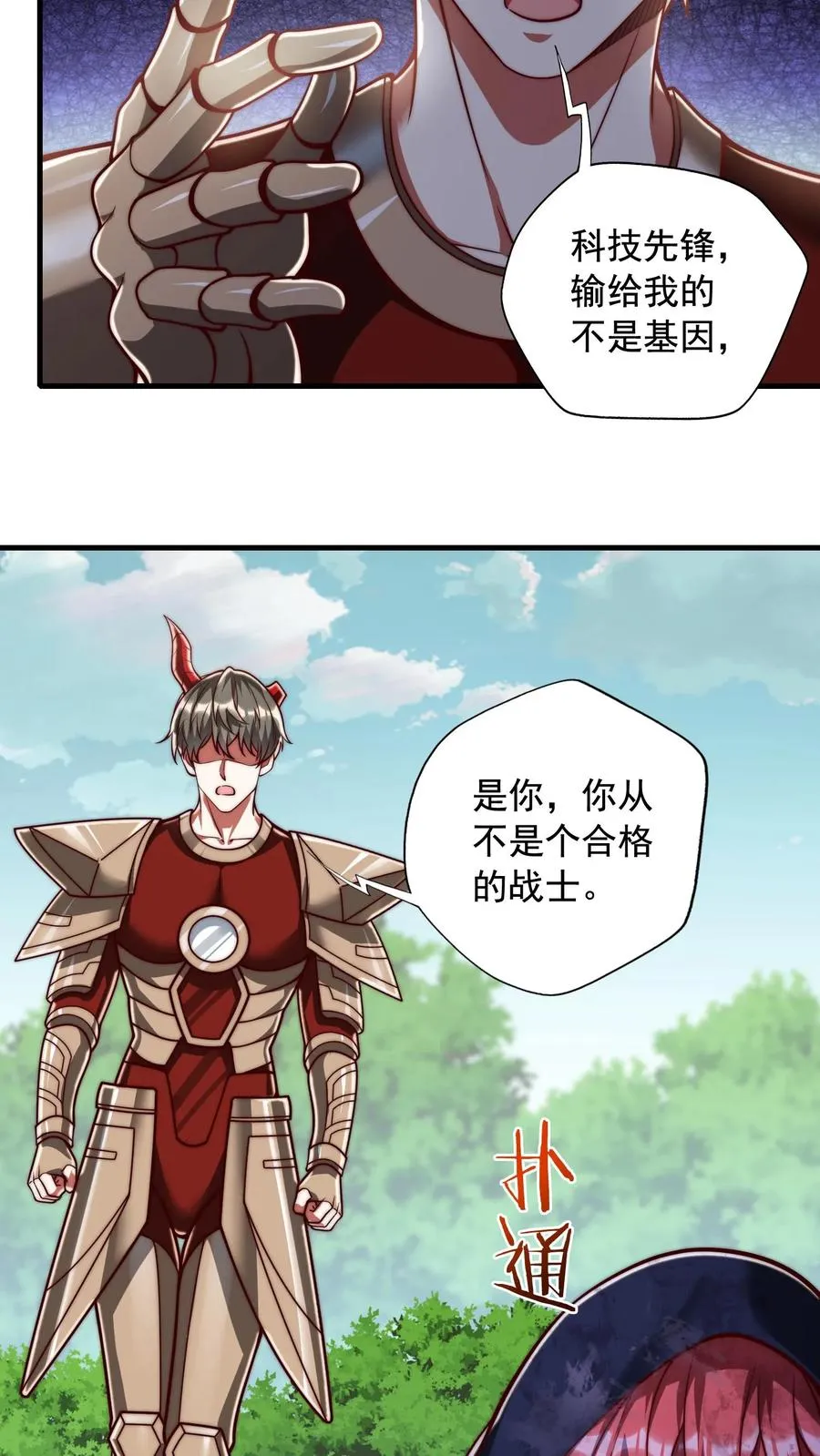 第205话 秦宇，胜！ 第23页
