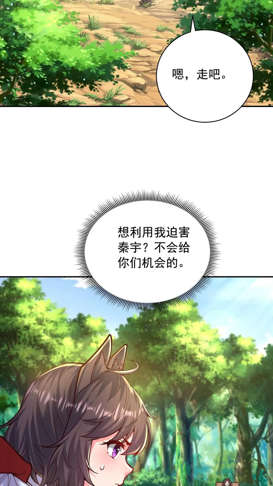第205话 秦宇，胜！ 第35页