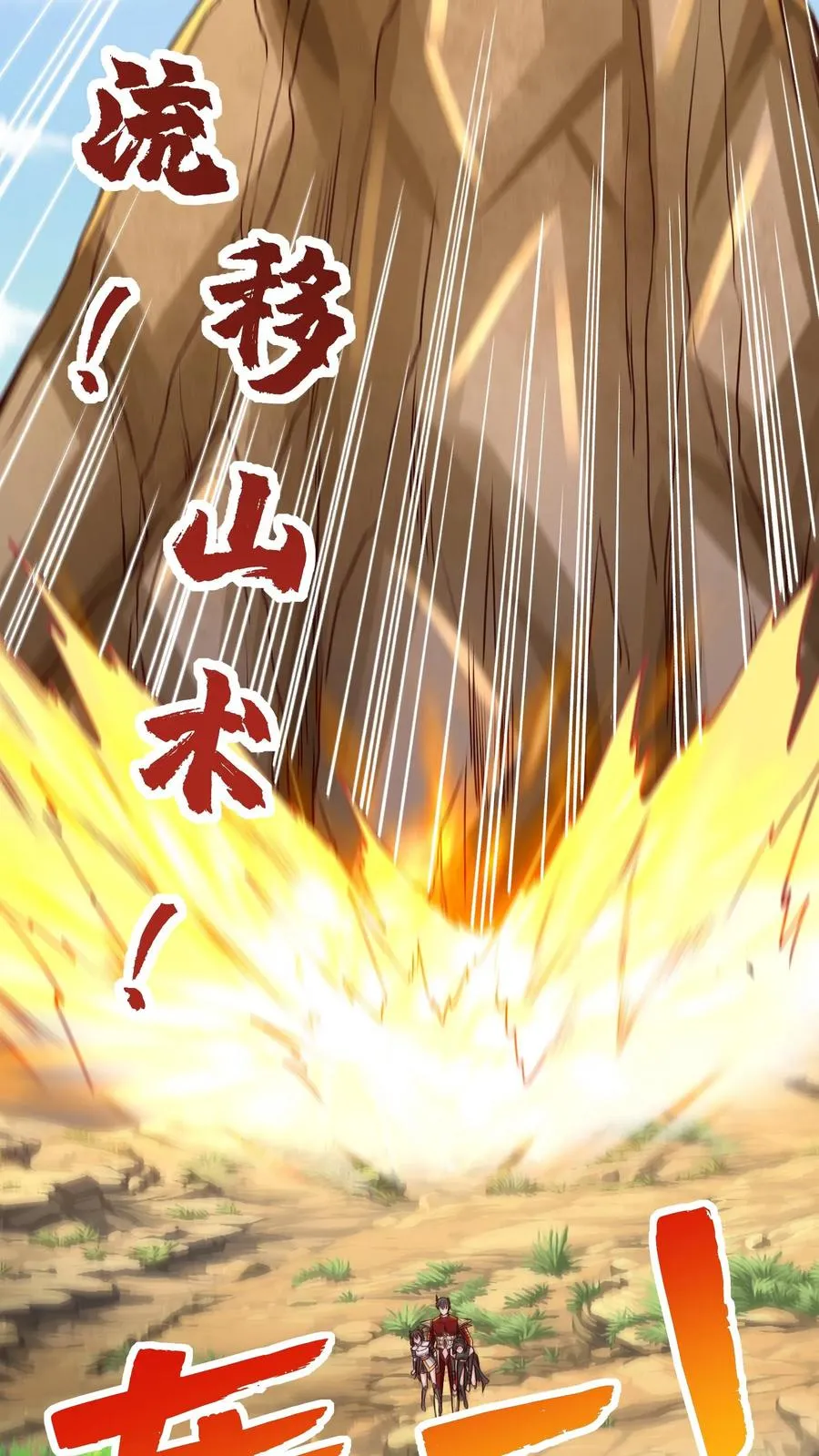 第205话 秦宇，胜！ 第50页