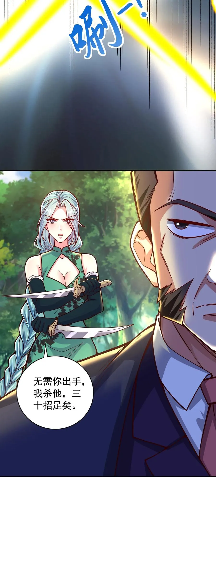 第205话 秦宇，胜！ 第62页