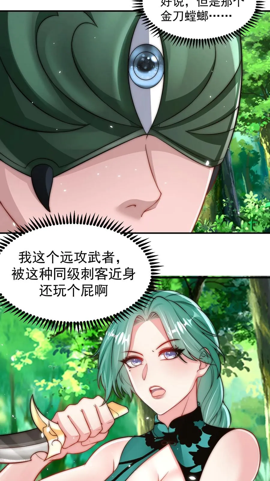 第206话 圣主出手！生肖之力！ 第3页