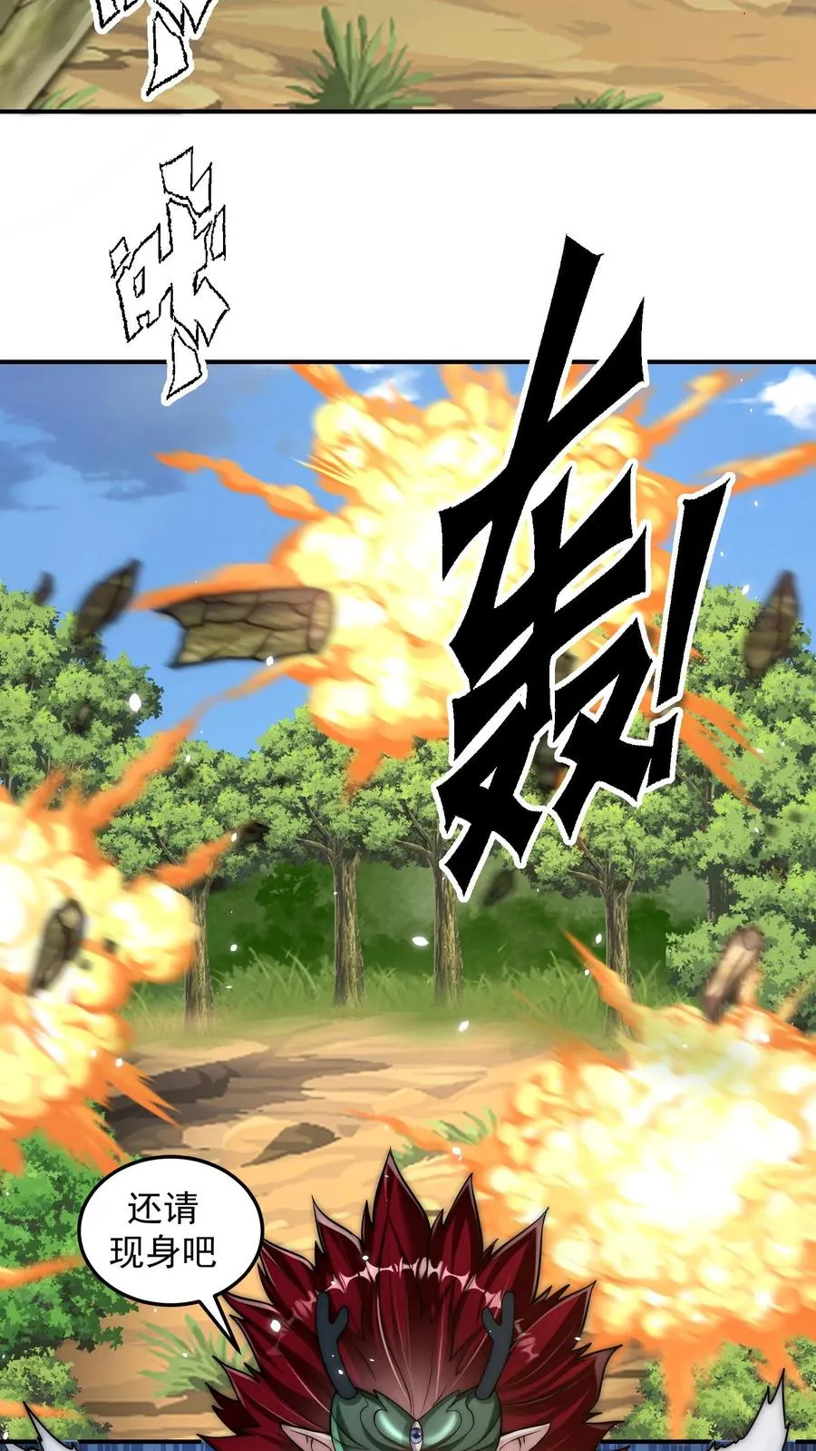 第206话 圣主出手！生肖之力！ 第8页