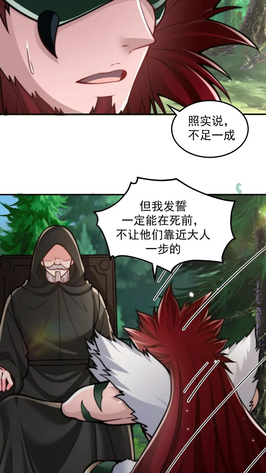 第206话 圣主出手！生肖之力！ 第17页