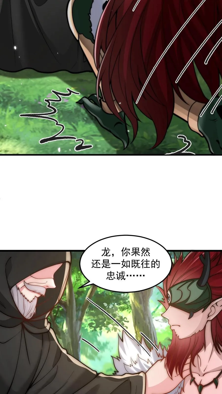 第206话 圣主出手！生肖之力！ 第18页