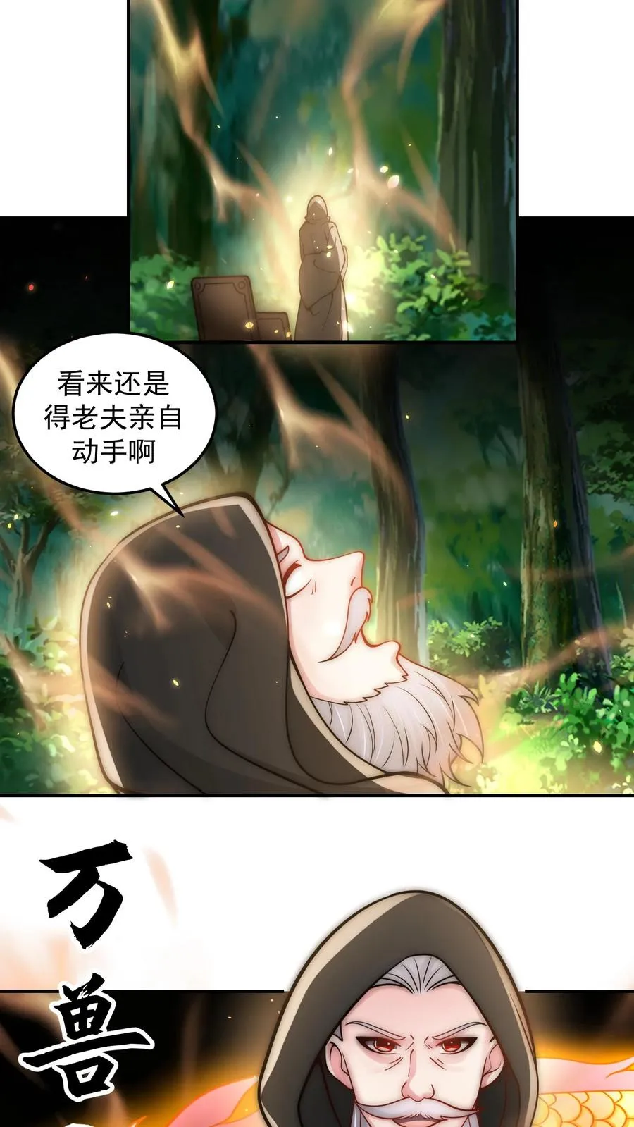 第206话 圣主出手！生肖之力！ 第24页