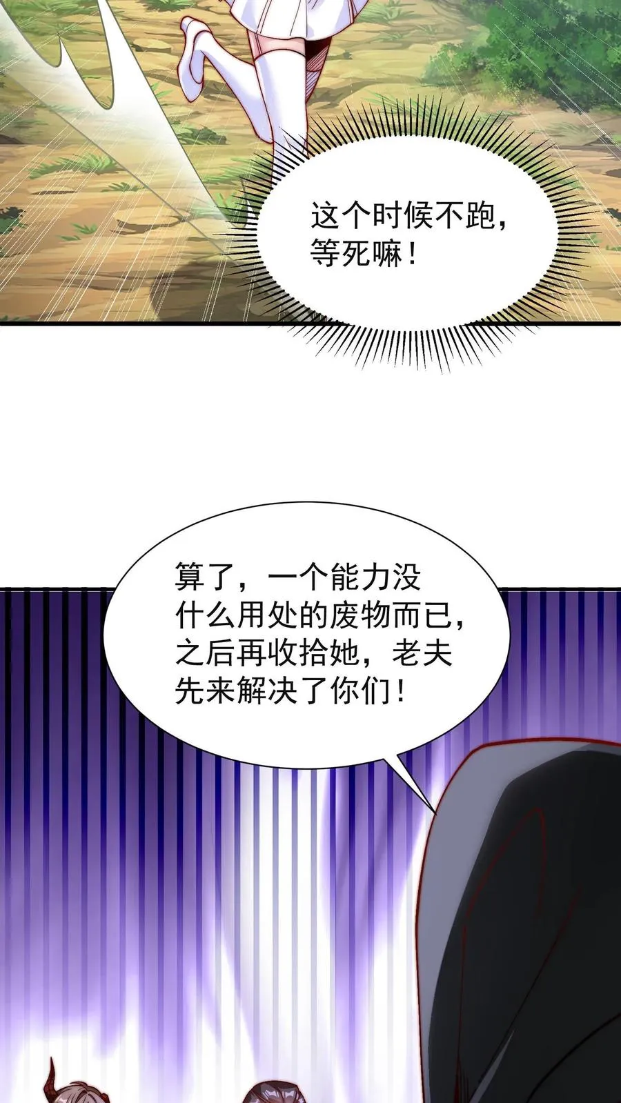 第206话 圣主出手！生肖之力！ 第33页