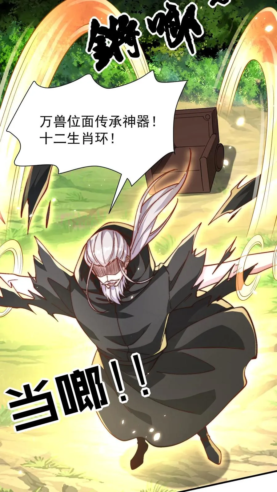 第206话 圣主出手！生肖之力！ 第35页