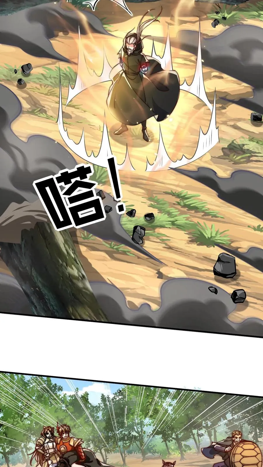第206话 圣主出手！生肖之力！ 第41页