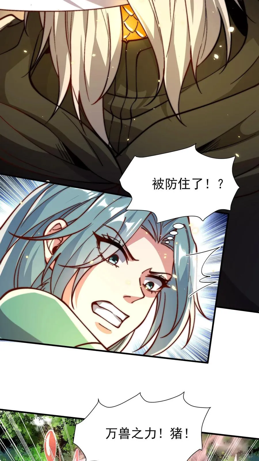 第206话 圣主出手！生肖之力！ 第45页