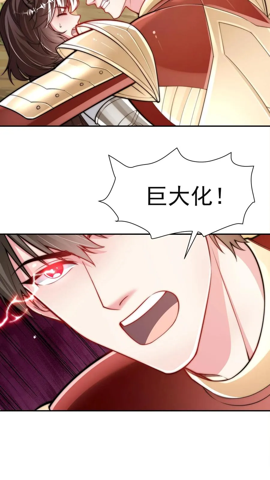 第207话 三英战圣主！ 第8页