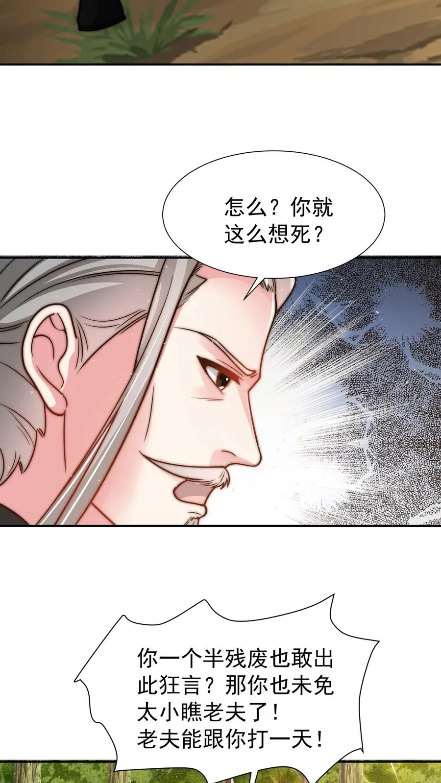 第207话 三英战圣主！ 第26页