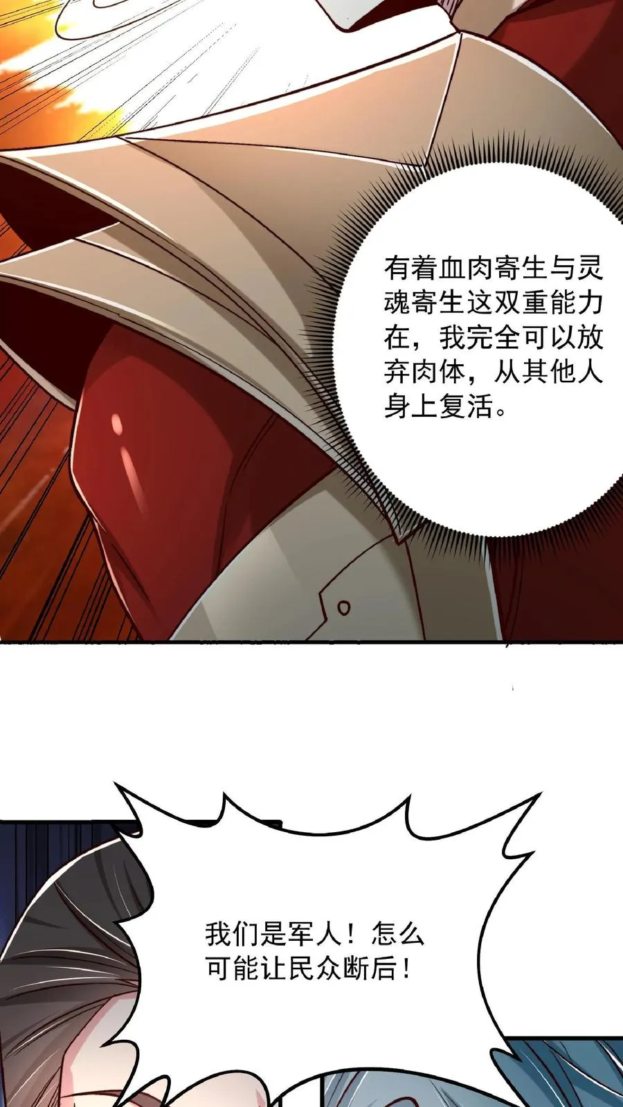 第208话 这年头，学医的都这么强的嘛！ 第42页