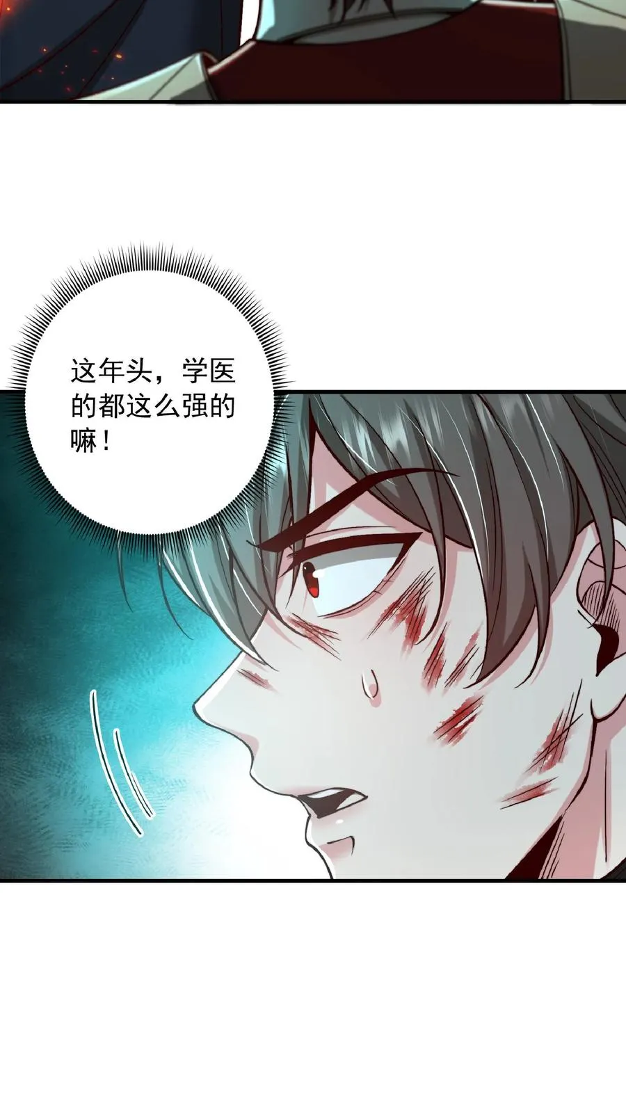 第208话 这年头，学医的都这么强的嘛！ 第57页