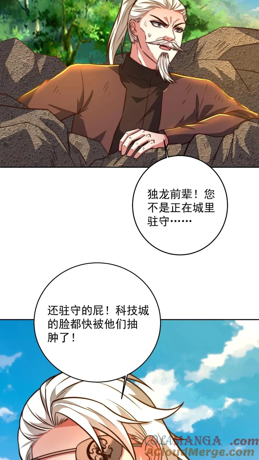 第209话 颁奖现场 第7页