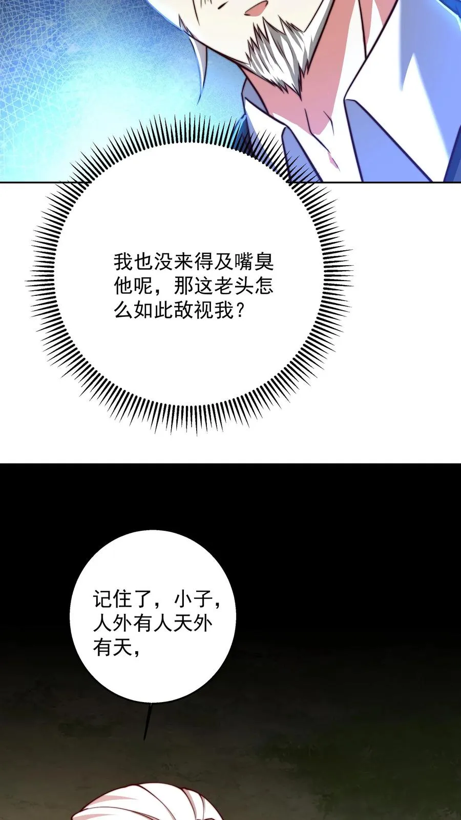 第209话 颁奖现场 第35页