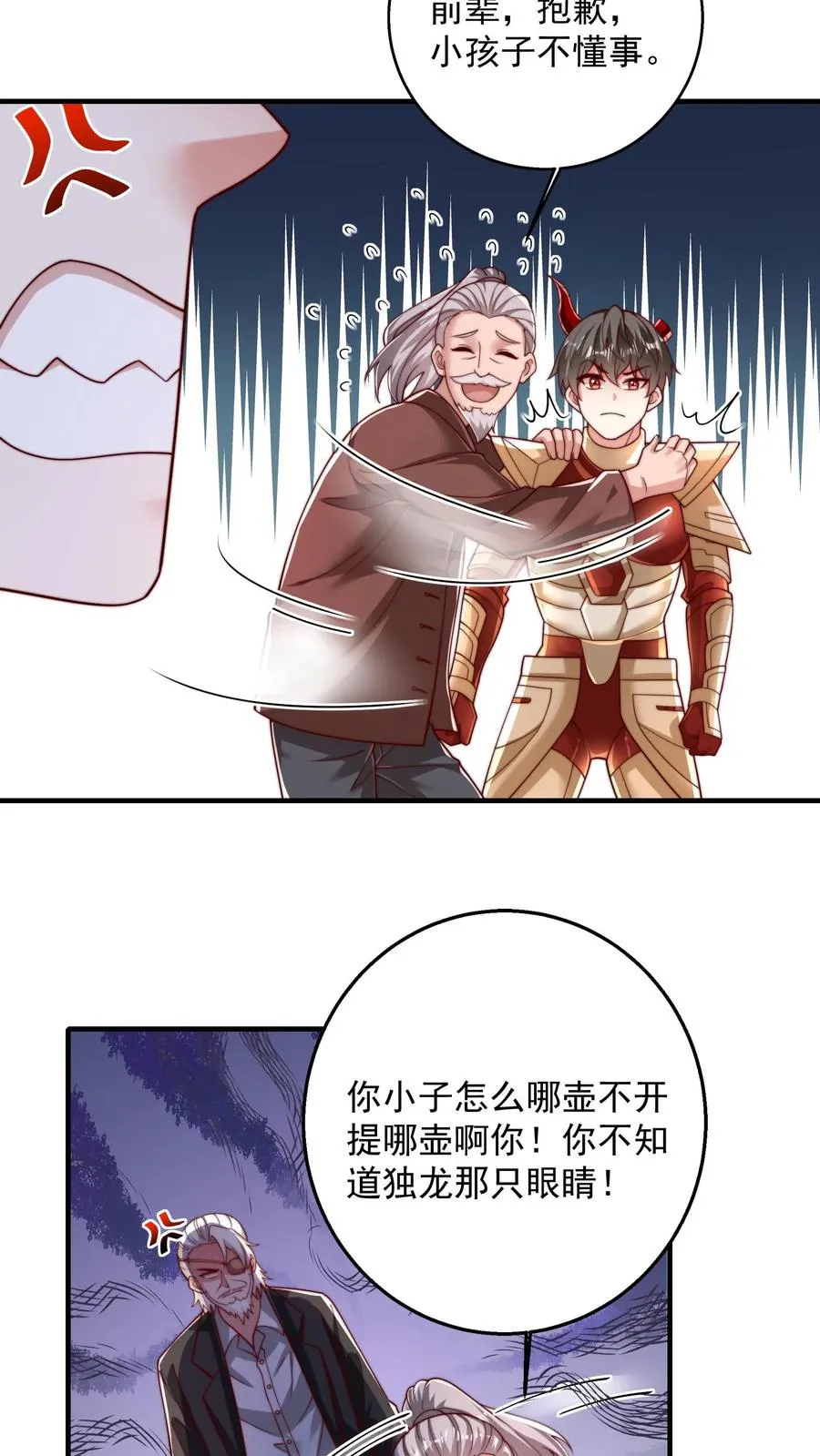 第209话 颁奖现场 第39页