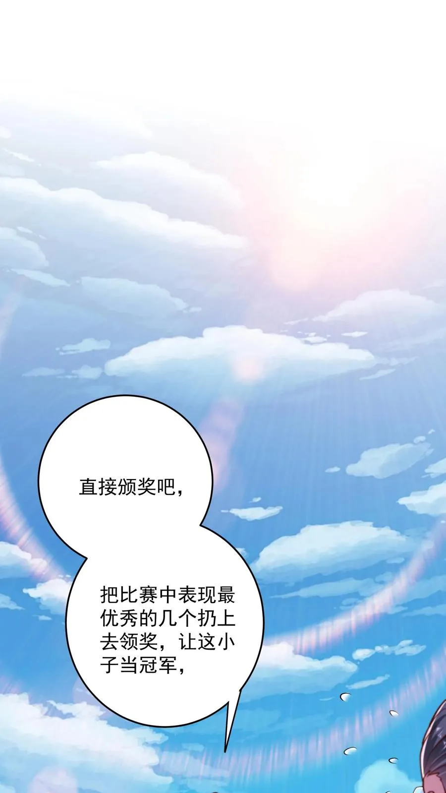 第209话 颁奖现场 第48页