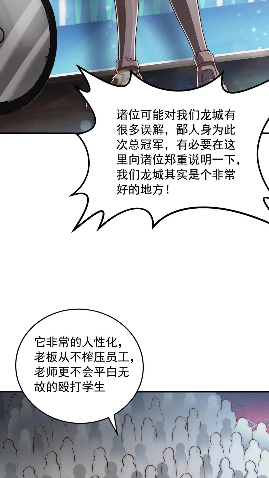第210话 人类，未来可期！完结撒花！ 第11页