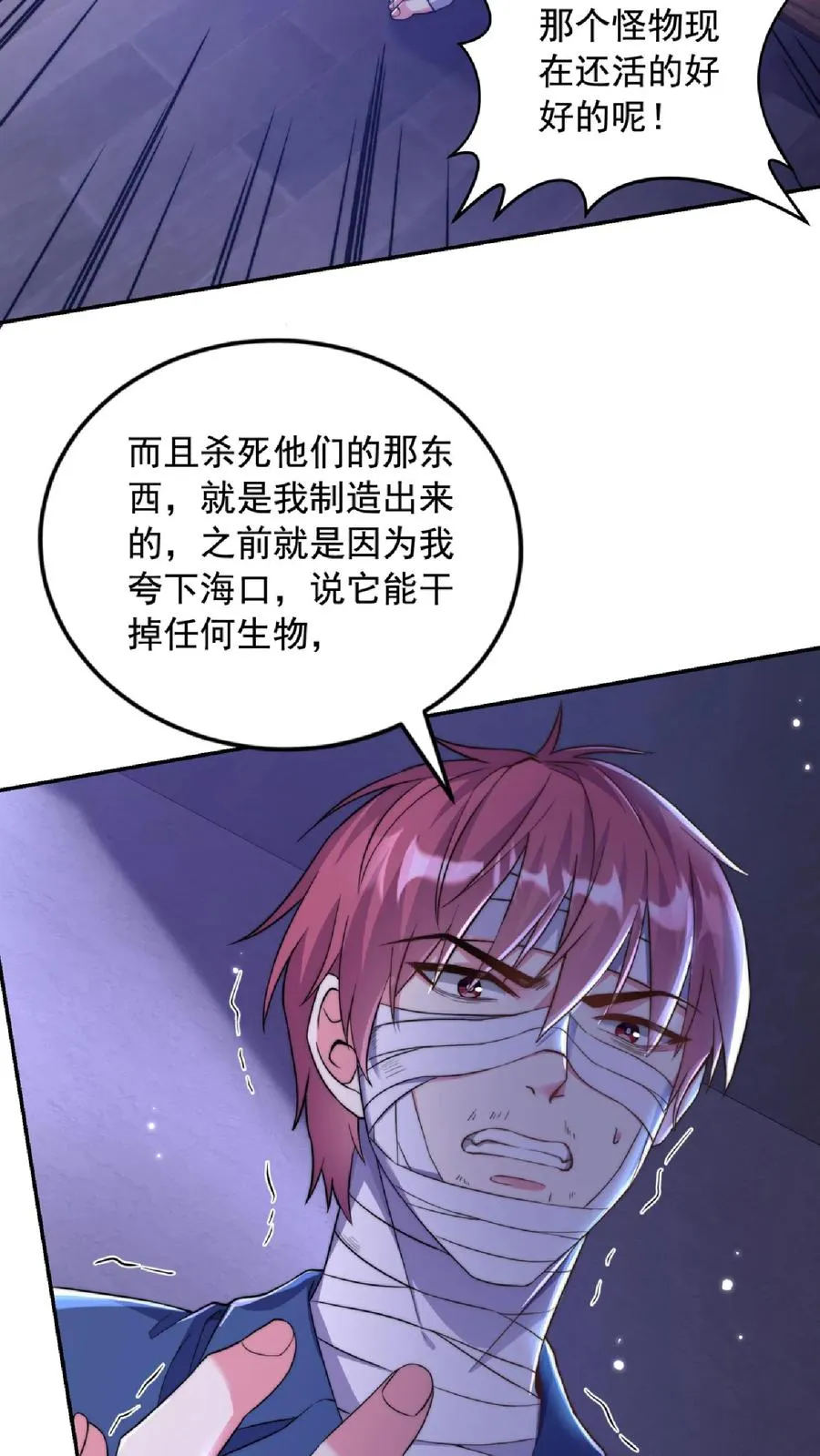 第210话 人类，未来可期！完结撒花！ 第51页