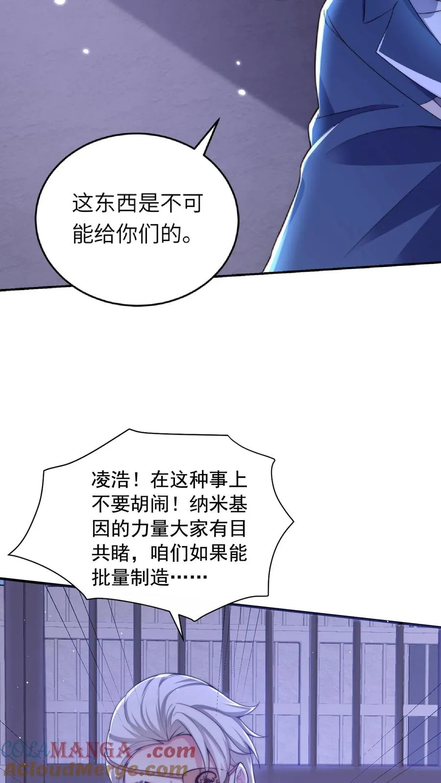 第210话 人类，未来可期！完结撒花！ 第58页