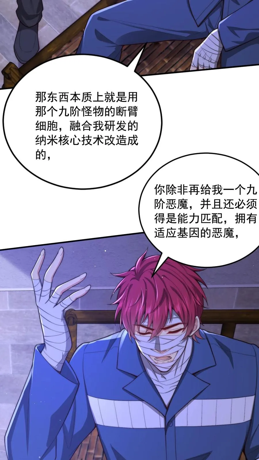第210话 人类，未来可期！完结撒花！ 第62页