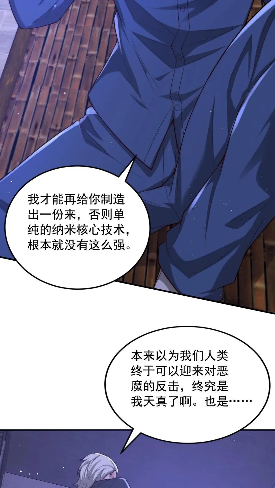 第210话 人类，未来可期！完结撒花！ 第63页