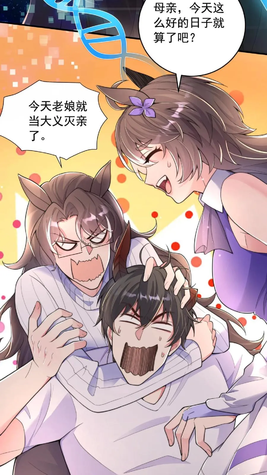 第210话 人类，未来可期！完结撒花！ 第68页