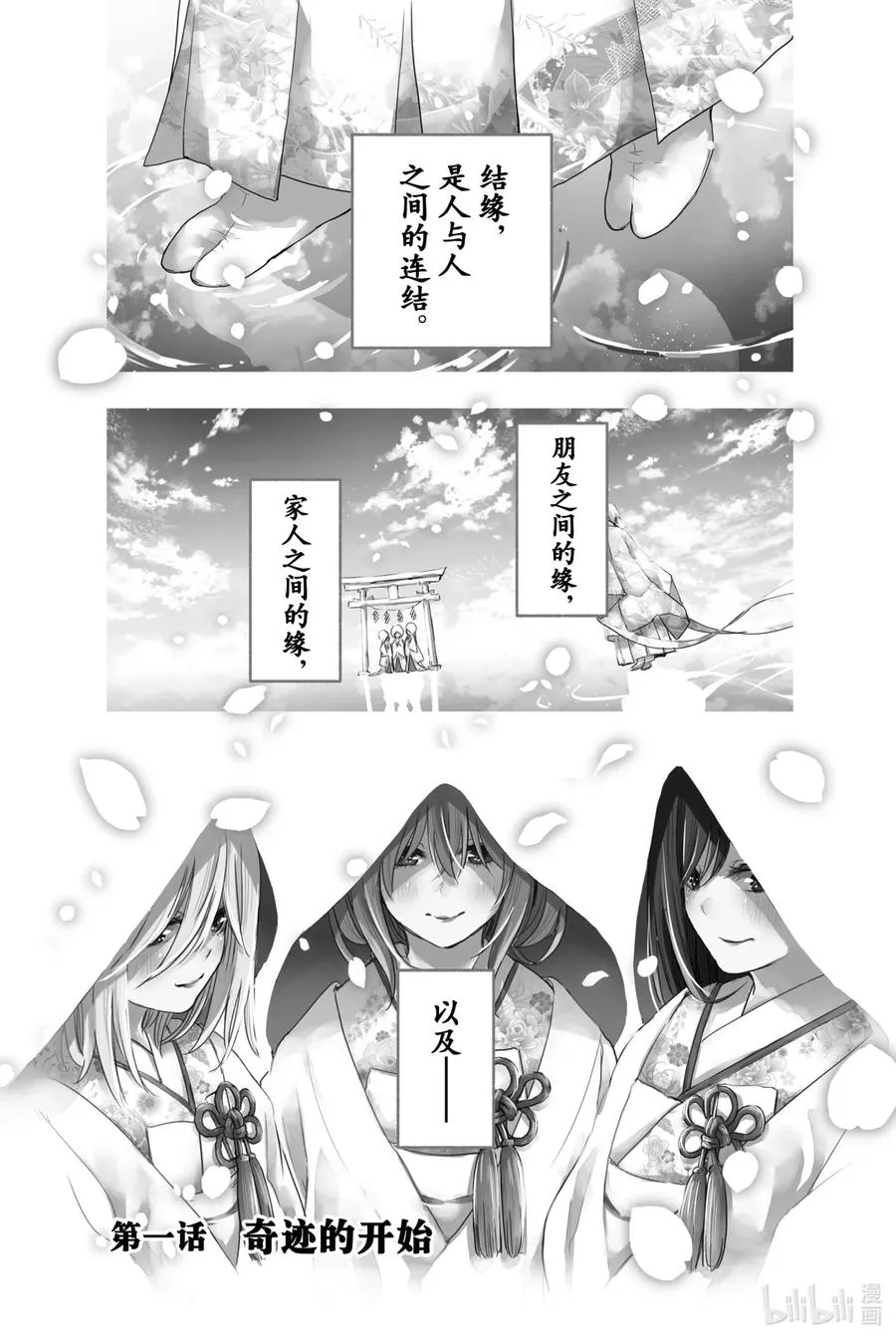 1 奇迹的开始 第2页