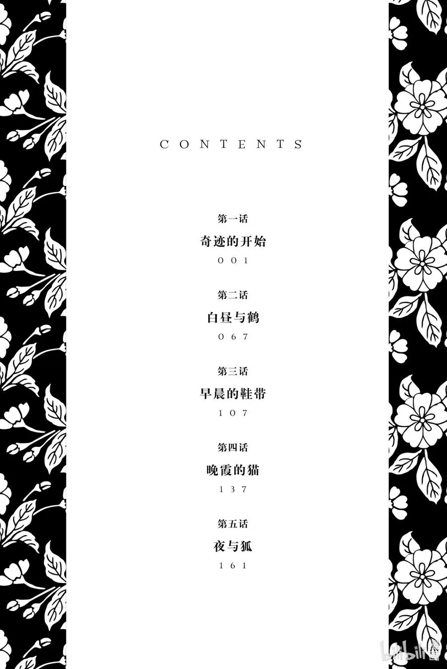 1 奇迹的开始 第5页