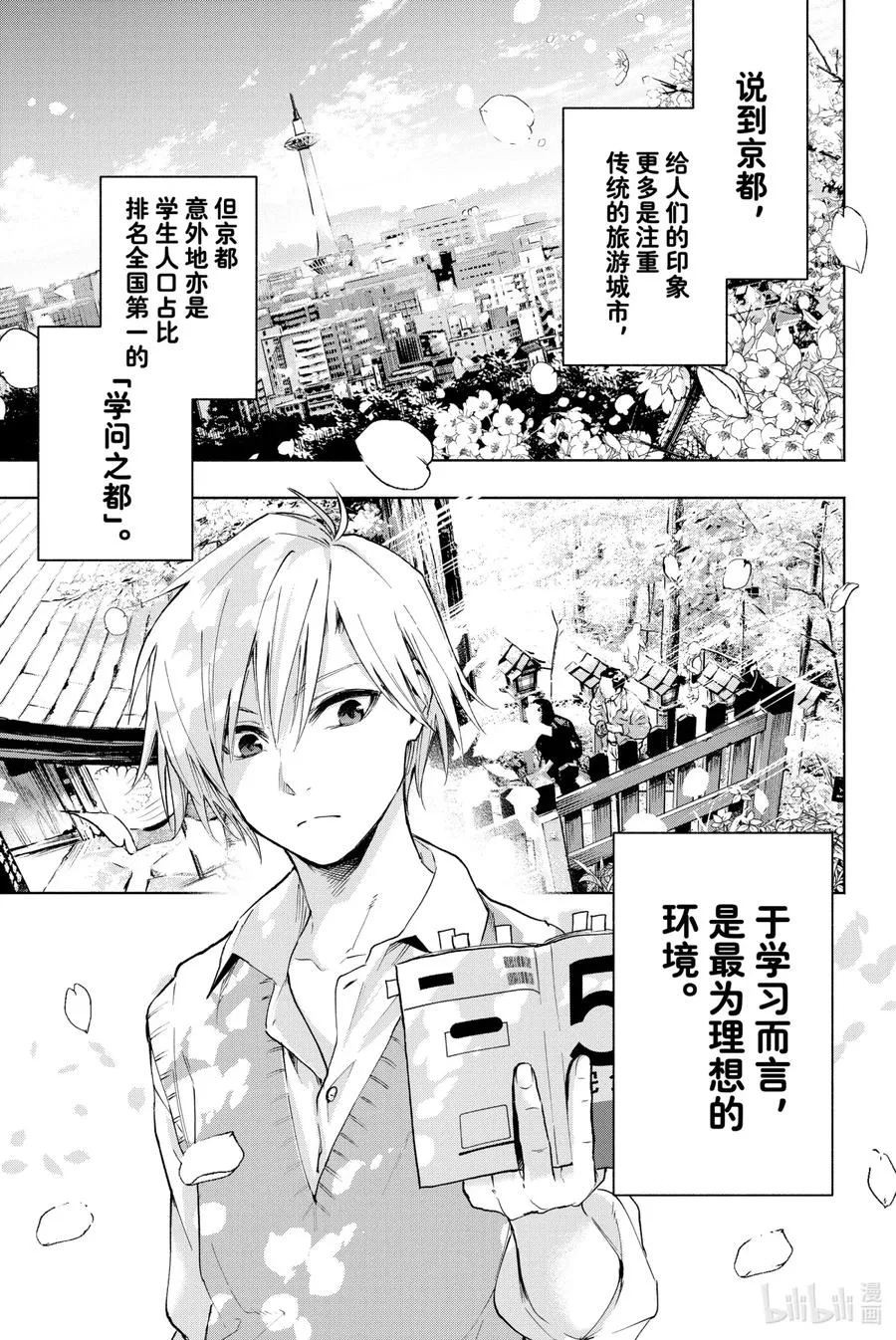 1 奇迹的开始 第6页