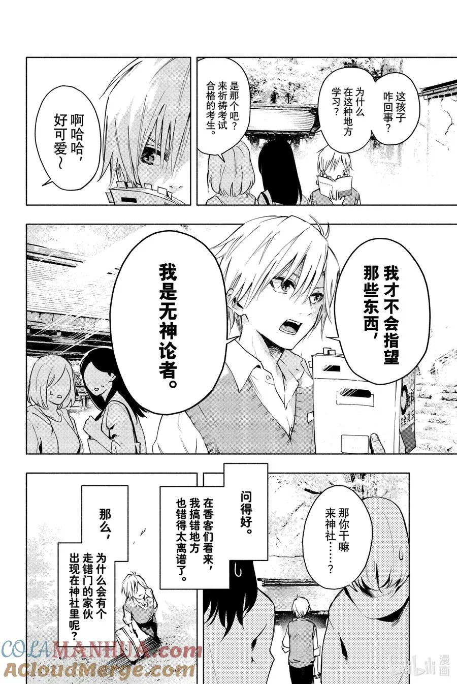 1 奇迹的开始 第7页