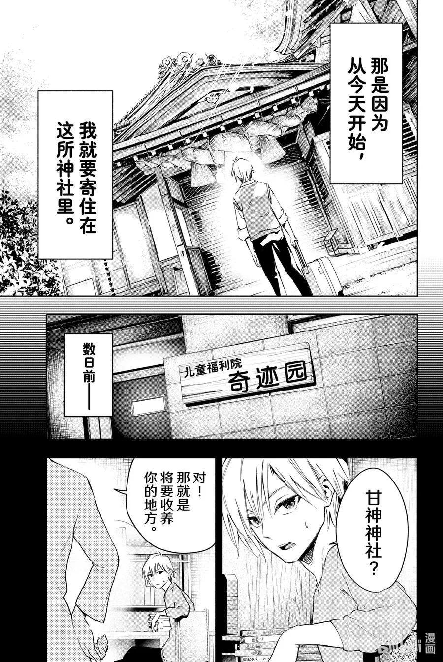 1 奇迹的开始 第8页