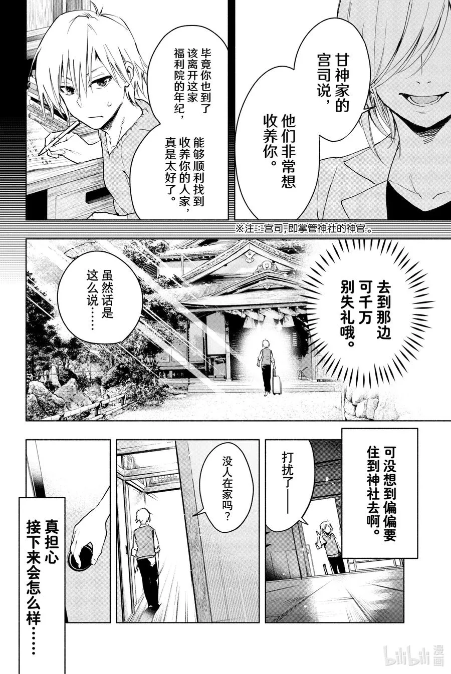 1 奇迹的开始 第9页