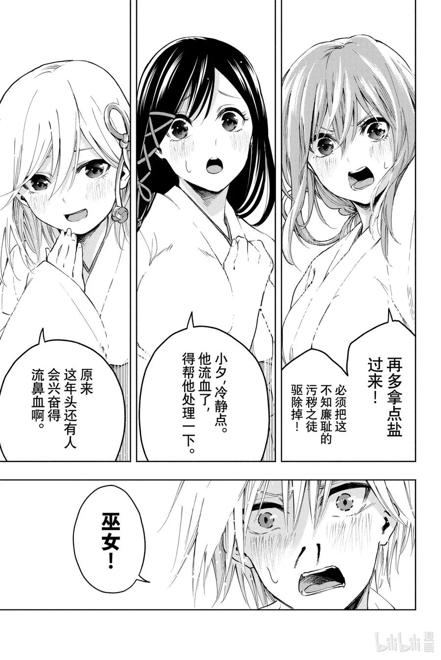 1 奇迹的开始 第14页