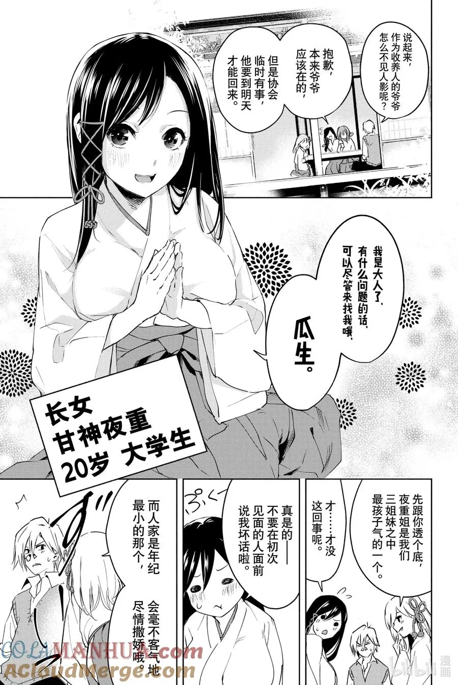 1 奇迹的开始 第16页